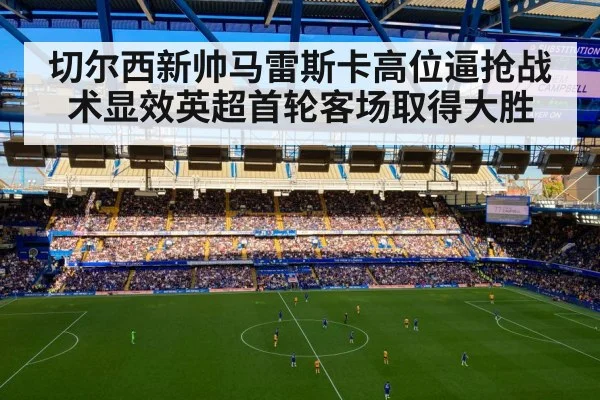Chelsea stadium match