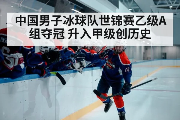 ice hockey player celebrating