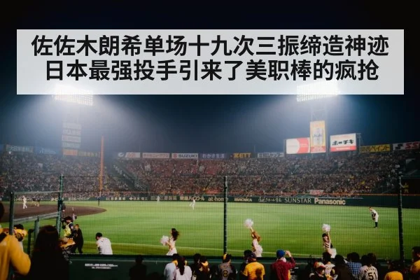 baseball stadium night game